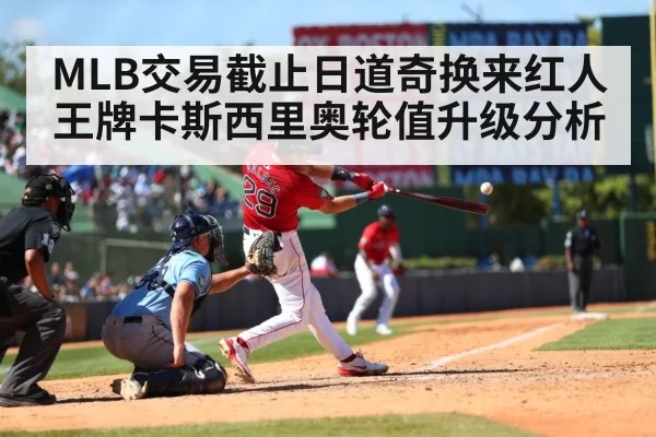 MLB trade deadline