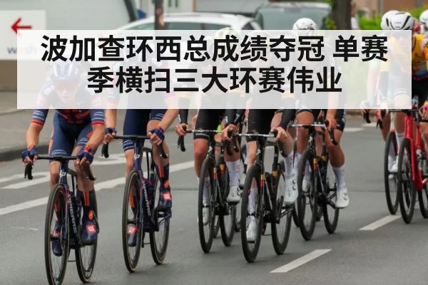 Tadej Pogacar cycling race
