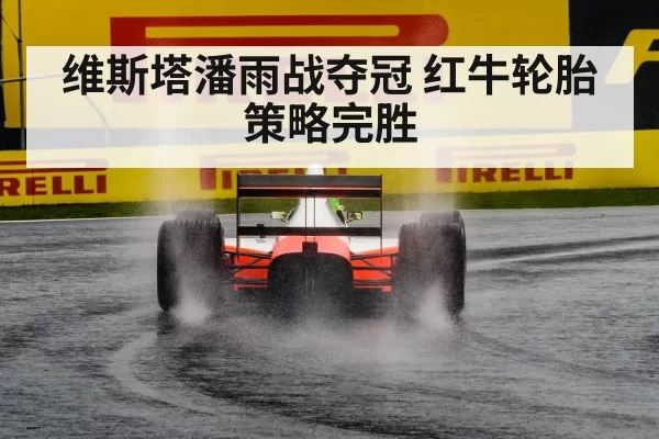F1 rain race