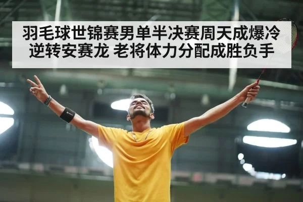 badminton player celebrating