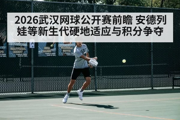 hard court tennis action
