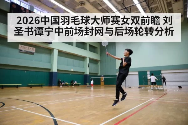 badminton backcourt smash rotation