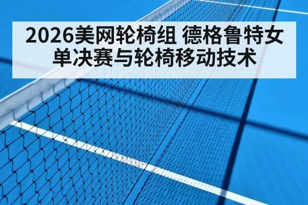 tennis hard court surface
