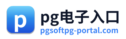 pg电子入口